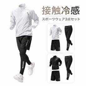 メンズ 接触冷感スポーツウェア 3点セット 吸汗速乾 軽量ストレッチ ランニング トレーニング ジム ヘンリーネック長袖 ショートパンツ レギンス コンプレッション ジッパーポケット 通気性 動きやすさ抜群 春夏 運動着 フィットネス ギフト プレゼント 男性用