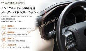 トヨタ ランドクルーザー300用 ダッシュボードフレーム 内装カスタムパーツ インテリアアップグレード 1個 07741