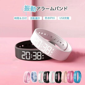 音の出ない目覚まし時計 振動アラーム付き腕時計 振動アラーム搭載デジタルウォッチ 静音 調整可能 スマートウォッチバンド クロック