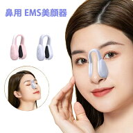 鼻高さアップ EMS 鼻筋ピンノーズ 鼻 低周波パルス 6モード 10段階調整 鼻リフト ノーズクリップ 鼻クリ…