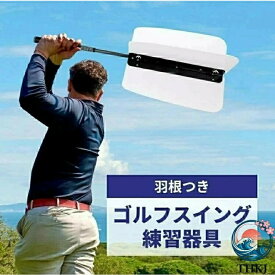 ポイント ゴルフスイング 素振り 羽付き インパクトゾーン トレーニング 飛距離アップ 練習器具 室内 屋外 パワースイングトレーナー 使い勝手のよい