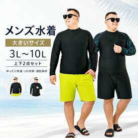 メンズ水着 大きいサイズ 上下セット ラッシュガード 長袖 ジップアップ ショートパンツ ハーフパンツ 体型カバー UV対策 日焼け対策 海 夏 3L-10L