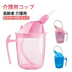 飲みやすい 寝たまま クリアスケール 病人 空気吸入を防ぐための重り付きボールが付属 高齢者 介護用コップ マタニティ用 飲める 患者ケアカップ 高齢者 ある患者 ストロー付きコップ 350ML 入院
