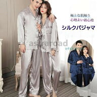 パジャマ シルク100 パーセント レディース メンズ 19匁 絹 シルクパジャマ 冷感 女性 男性 長袖 前開き …