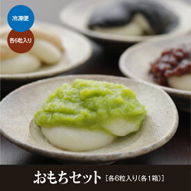 【送料無料】おもちセット　お中元 お歳暮 敬老の日 お菓子 和菓子 詰め合わせ ギフト
