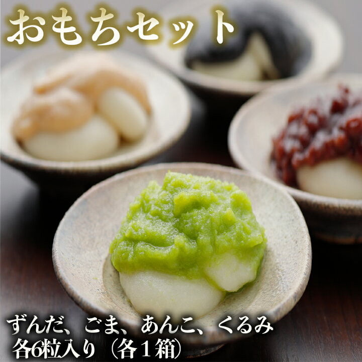 楽天市場】【送料無料】おもちセット お中元 お歳暮 敬老の日 お菓子 
