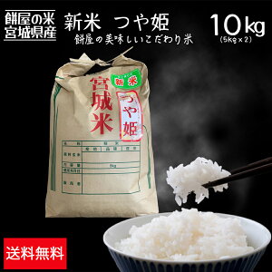 宮城県産 つや姫の人気商品 通販 価格比較 価格 Com