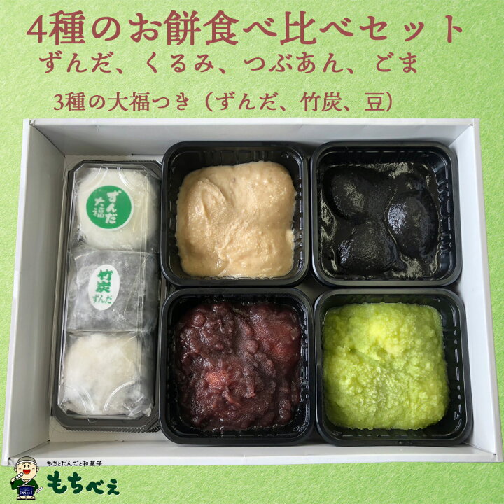 楽天市場】4種のお餅食べ比べセット お中元 お歳暮 敬老の日 お菓子 