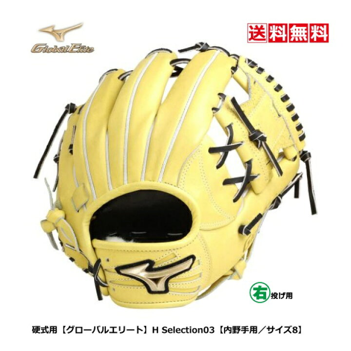 楽天市場】送料無料 ミズノ 硬式 野球 グラブ globalElite グローバル 