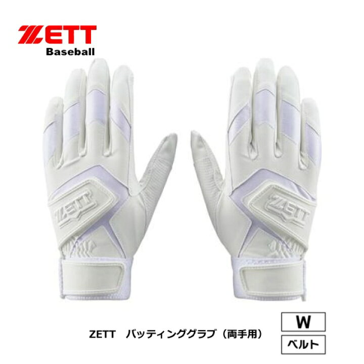 楽天市場】ゼット 野球 バッティンググローブ 両手用 ZETT BG579HS 