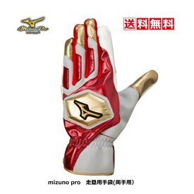 送料無料　mizuno　pro　ミズノプロ　走塁用　手袋　両手用　1EJET036　62　レッド　27　ブルー　水洗い可　ウォッシャブル　2022春夏限定