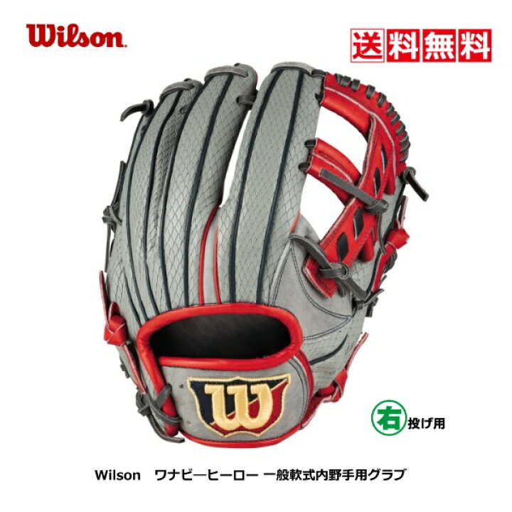 楽天市場】送料無料 軟式野球用グローブ 内野手 Wilson ウィルソン 