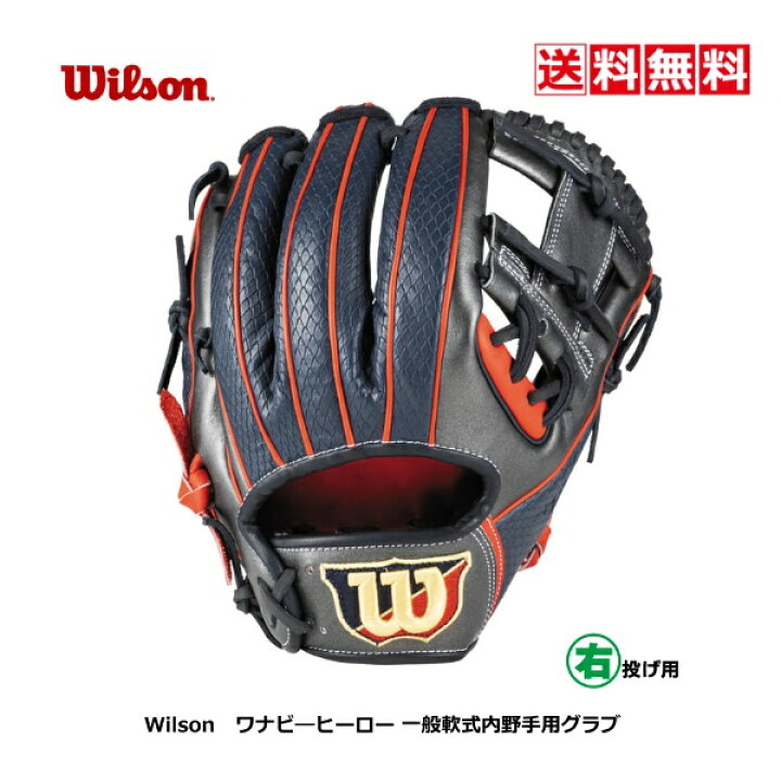 楽天市場】送料無料 一般 軟式 内野手 グラブ Wilson ウィルソン 