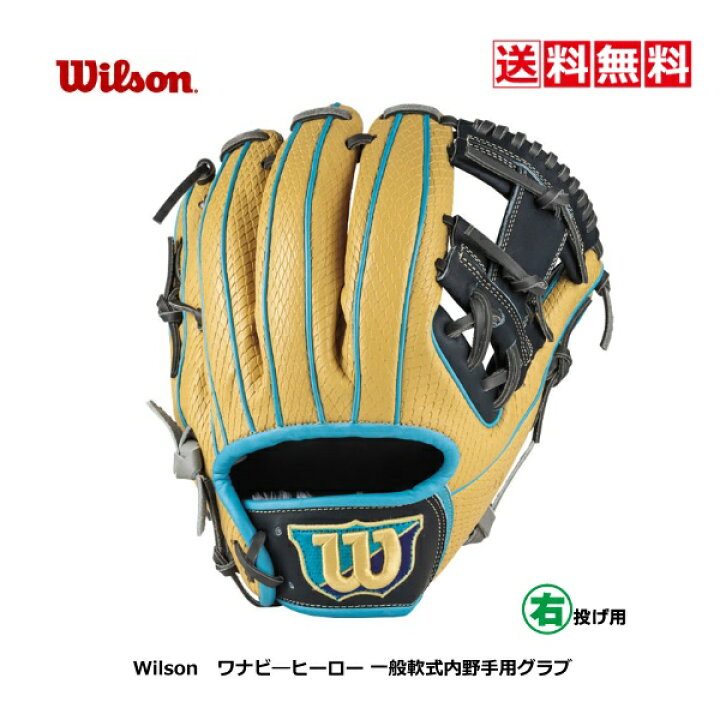 楽天市場】送料無料 野球 Wilson 軟式 グラブ 一般 内野手 ウィルソン 