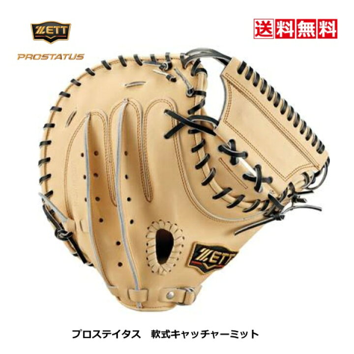 楽天市場】送料無料 ゼット 野球 軟式 キャッチャーミット ZETT  