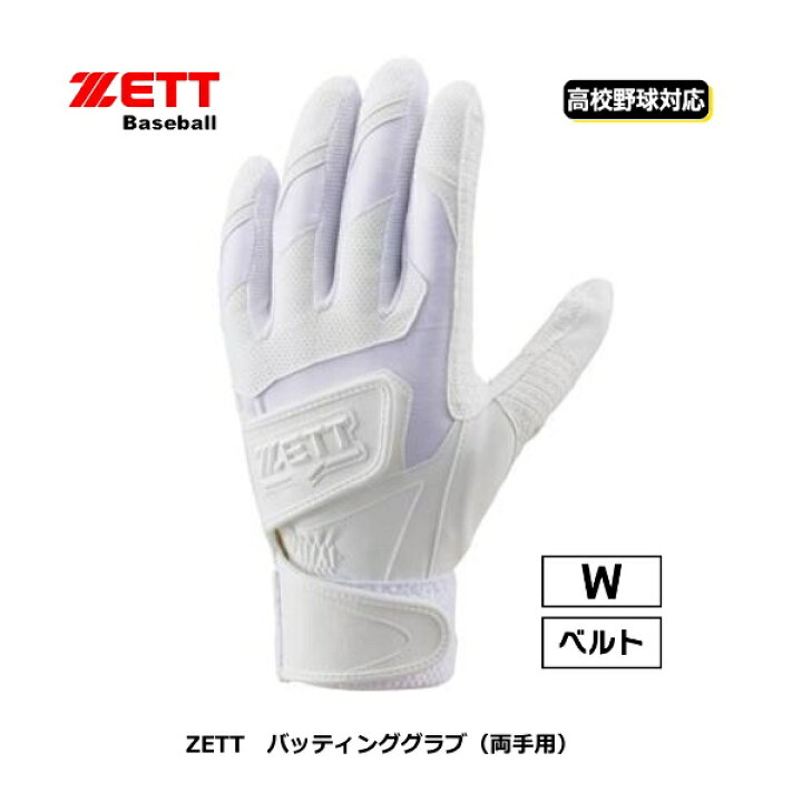 楽天市場】野球 ソフト バッティンググローブ BG419HS 1100 1900 ZETT 