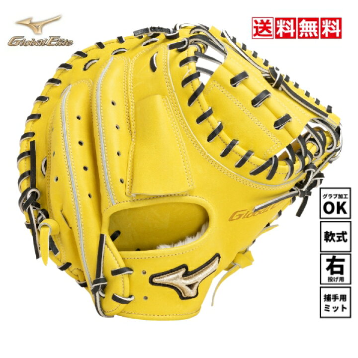 楽天市場】送料無料 ミズノ 野球 軟式用キャッチャーミット mizuno 