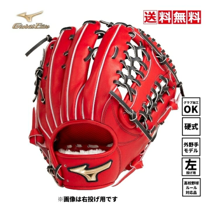 楽天市場】送料無料 ミズノ 硬式グローブ 野球 一般用 左投げ 