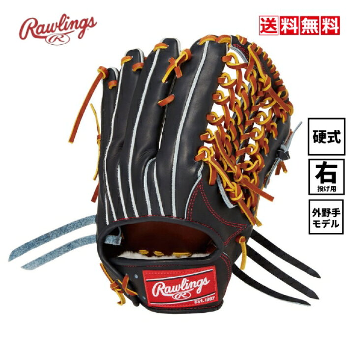 楽天市場】送料無料 ローリングス 野球 硬式グローブ 外野手用 右投げ 