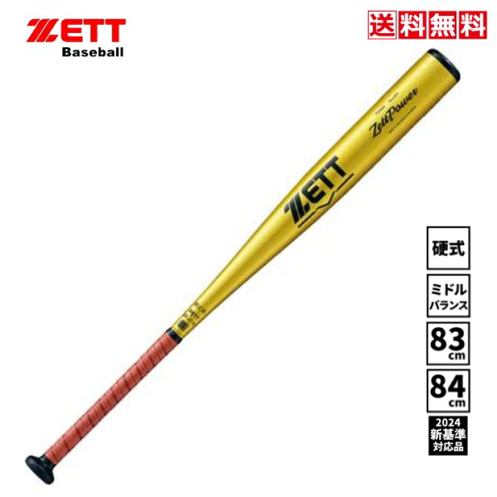 楽天市場】【送料無料】ZETT 野球 硬式 金属バット 一般 大人 新基準 