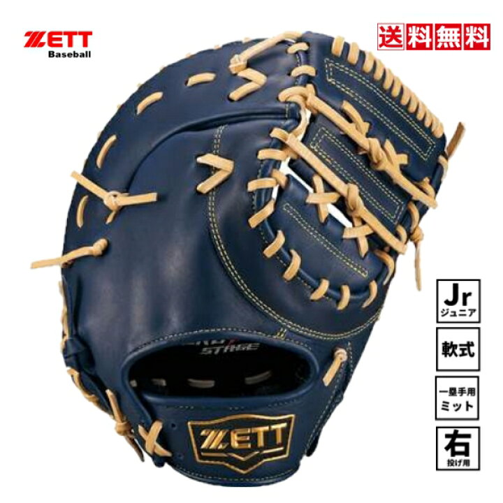 楽天市場】【送料無料】ZETT ジュニア 野球 軟式グローブ ファースト 