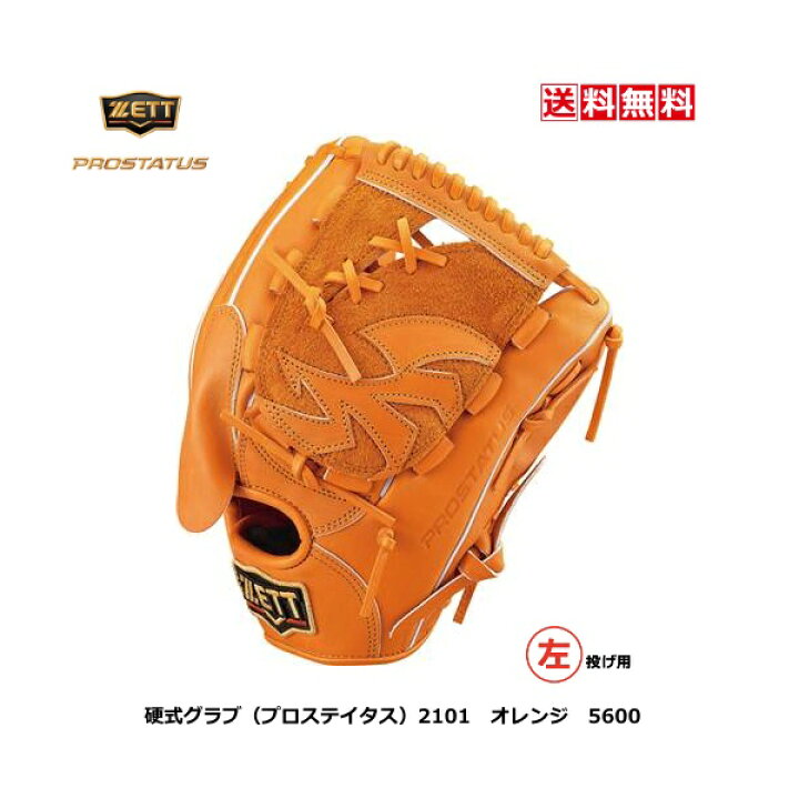 楽天市場】送料無料 ゼット 野球 硬式用グラブ 投手用 プロステイタス 