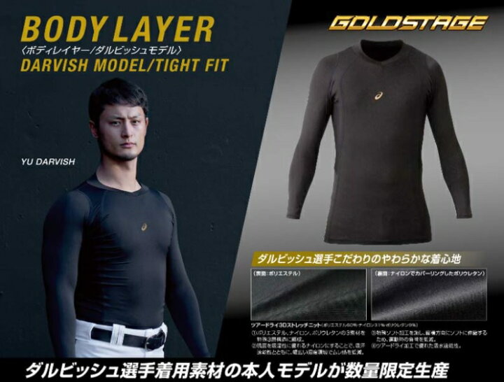 楽天市場】【在庫限り】[【ダルビッシュ選手着用】asics アシックス 
