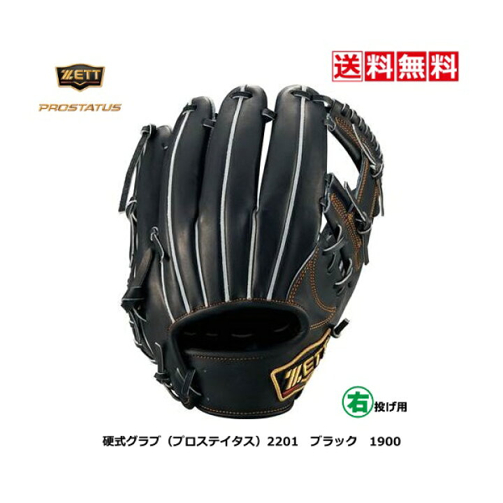 楽天市場】送料無料 ゼット 野球 硬式用グラブ 遊撃手 二塁手 ZETT 