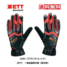 送料無料　ゼット　野球　走塁用手袋　両手　BG2091B　1964　ブラック×レッド　2511　ロイヤルブルー×ホワイト　PROSTATUS　プロステイタス　一般用　保護パッド付　限定　ZETT