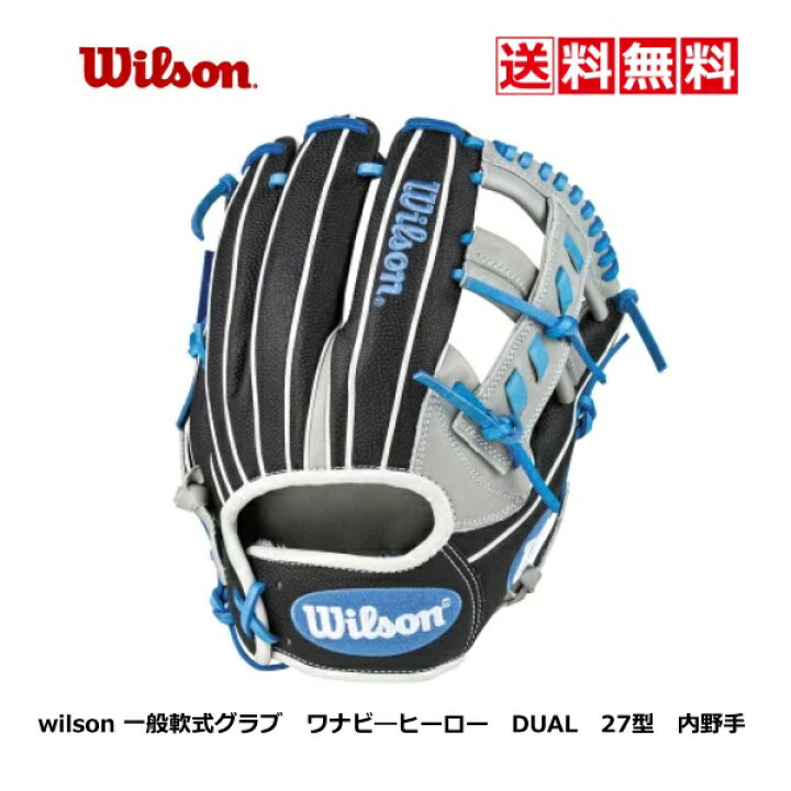 楽天市場】送料無料 野球 軟式グラブ 内野手用 Wilson ウィルソン 