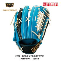 楽天市場】zett 軟式グラブ プロステイタス 外野の通販