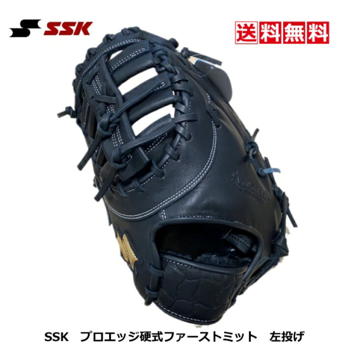 楽天市場】送料無料 野球 軟式用ファーストミット SSK ANTF833D23 90 