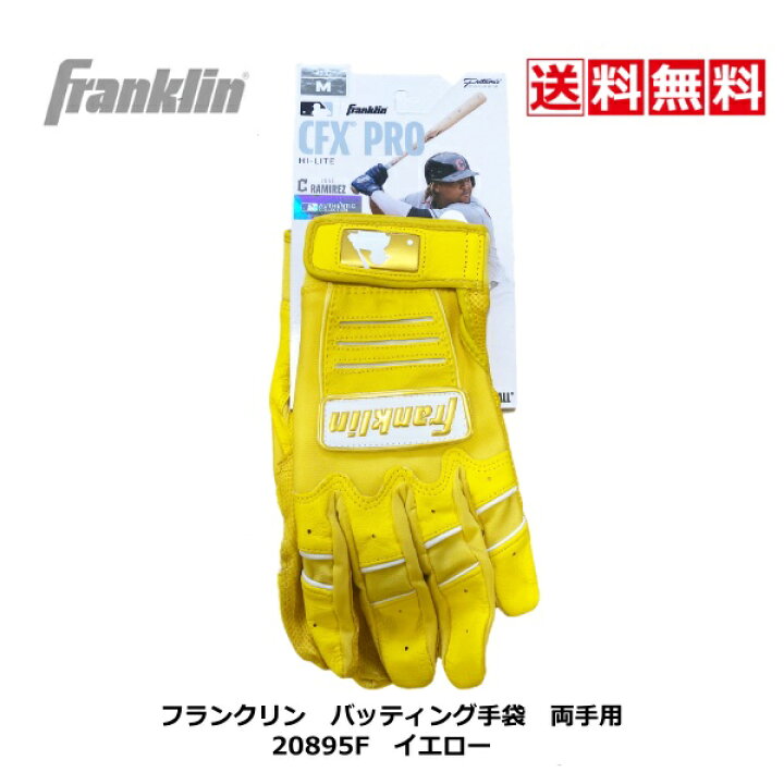楽天市場】送料無料 野球 ソフトボール バッティンググローブ Franklin  
