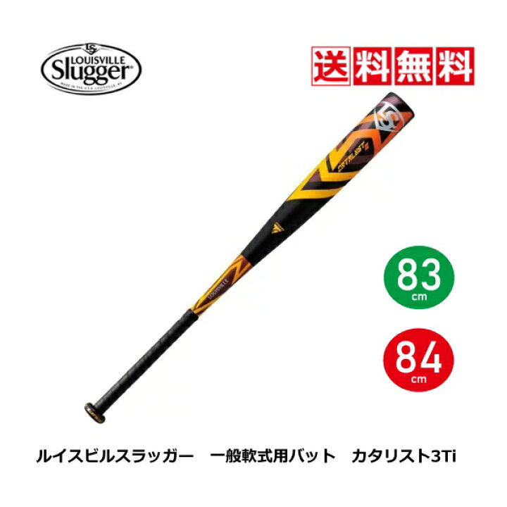 楽天市場】送料無料 ルイスビルスラッガー 一般軟式バット カタリスト 
