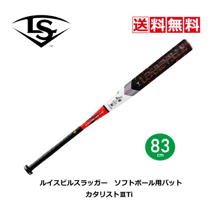 楽天市場】送料無料 ソフトボール用バット ゴム3号 ルイスビル  