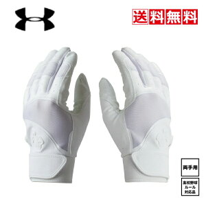 送料無料 アンダーアークマー UNDERARMOUR クリーンアップシリーズ  バッティンググローブ ノンカラー UAクリーンアップ 1378250-100 ホワイト 白 両手用 洗える ウォッシャブル