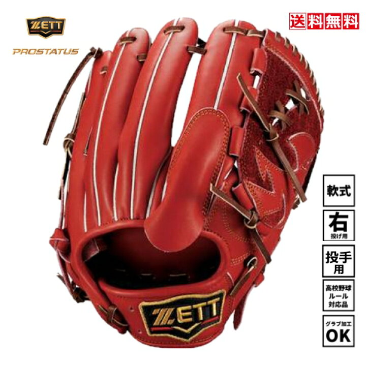 楽天市場】送料無料 ZETT 野球 軟式グラブ BRGB30241 4000 ボルドー 
