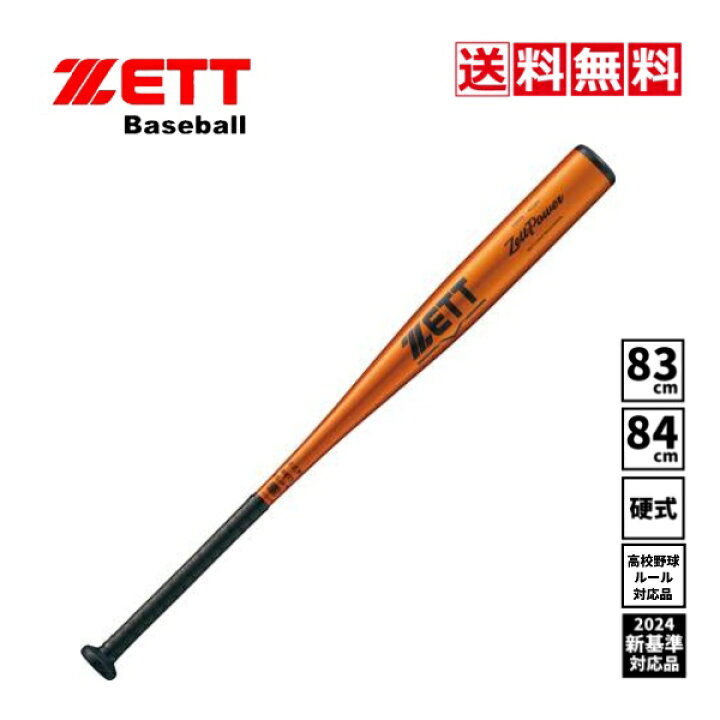 楽天市場】【送料無料】ZETT 野球 硬式 金属バット 一般 大人 新基準 