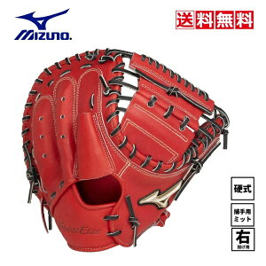 送料無料 ミズノ MIZUNO 硬式用 硬式グローブ 野球 一般用 グローバルエリート 1ajch99810 キャッチャーミット 捕手用 70 ラディッシュ 中学 高校 大学 一般