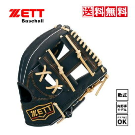 楽天市場】送料無料 ゼット 野球 硬式用グラブ 遊撃手 二塁手 ZETT 