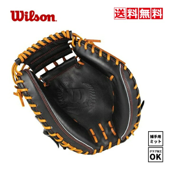 楽天市場】送料無料 ウィルソン WILSON トレーニング用 グローブ 捕手 