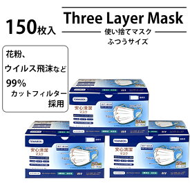 マスク 150枚 不織布マスク 3層構造 衛生個包装 50枚×3箱 使い捨て メガネが曇りにくい 耳が痛くならない 息がしやすい ウイルス飛沫対策 花粉対策 ハウスダスト対策 カットフィルター プリーツマスク 白い 普通サイズ不織布マスク