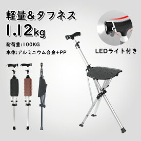 【夏得キャンペーン 14%OFF・新色登場‼】折りたたみ杖 ステッキチェアー 杖 椅子付き折りたたみ 椅子付き杖 歩行補助器 ワンタッチ 座れる杖 高齢者 散歩 歩行補助器具 椅子になる杖 並び必要 介護用品 椅子付き折りたたみ 介護 杖