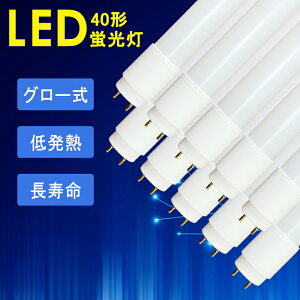 y10{Zbgz LEDu 40` ǌu ǃv led ǌ^ LED 120CM Px KX d G13 d18.5W F5500k 2000LM q 1Nۏ O[ Lp KXUh~