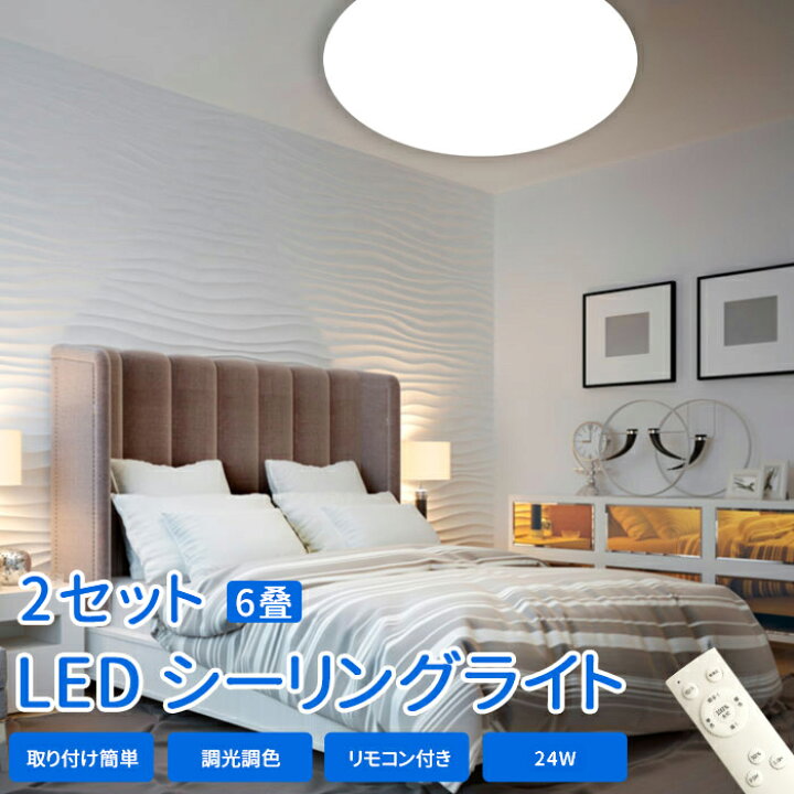 楽天市場】2台セット LEDシーリングライト シーリングライト led蛍光灯 