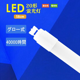 LED直管蛍光灯 直管ランプ 20W形 led蛍光灯 G13 消費電力9W 直管 蛍光灯 LED直管 58cm グロー式工事不要 led照明 LED蛍光灯器具 広い照射角 昼白色 5500k 電球色 3000k 1年保証 耐久性 耐熱性 倉庫 天井照明 高輝度 施設照明 店舗照明 虫よけ 軽量 割れにくい