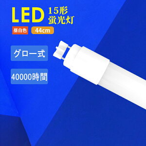 LEDu 15W` LEDǌu ǃv d7W LEDu G13 ledu 44CM Ɩ uCg F5500k O[Hsv Px q 1Nۏ LƎˊp Lp VƖ {ݏƖ 