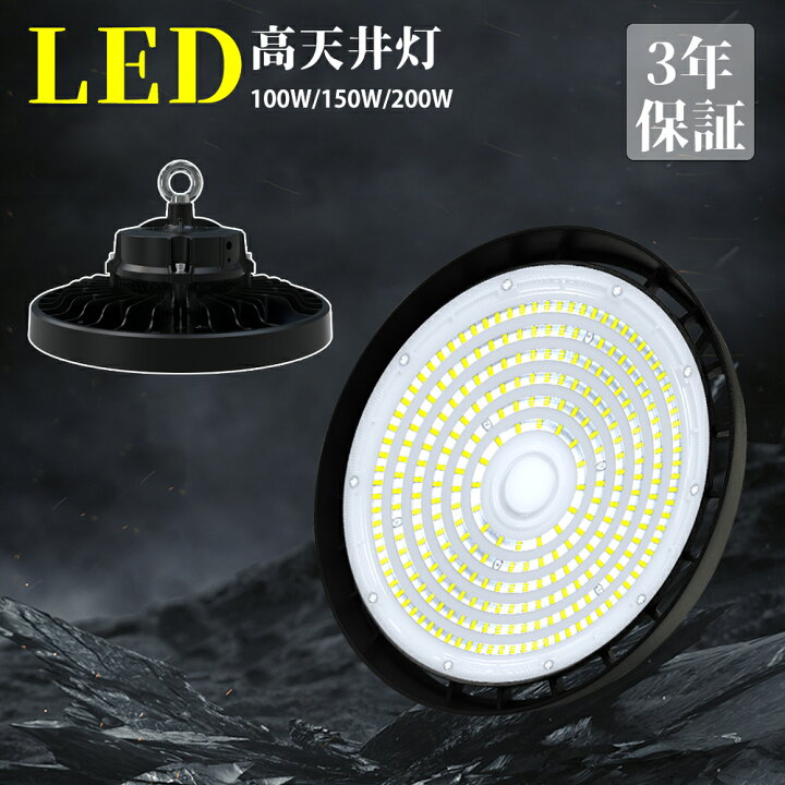 楽天市場】【 3年保証】投光器LED 屋外 防水 高天井用led照明 広範囲 