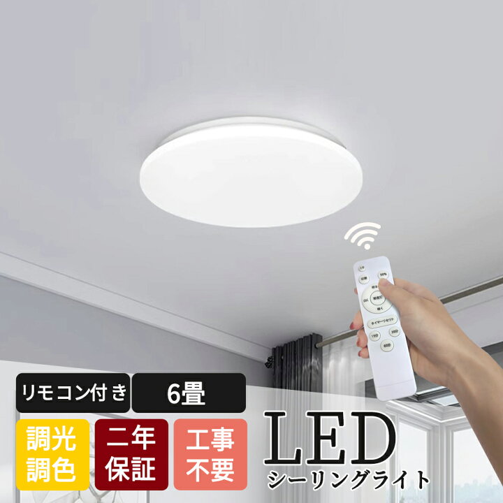 楽天市場】【お得クーポン配布中】LEDシーリングライト led蛍光灯 6畳 
