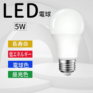 �d�� LED�d�� 40�`���� e26 LED ����d��5w E26���� led�d�� ���P�x �d���̂� �����F �ȃG�l 1�N�ۏ� �����F6000K �d���F3000K 220°�L�p�z�� �Ɩ� ������ �ȃG�l �ߖ� �ߓd PSE�F�� �H���s�v �G�R ���� �y